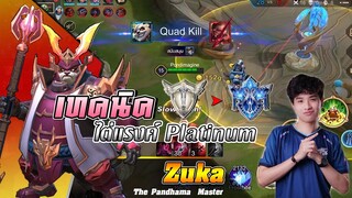 ฮีโร่ไกด์เก็บแรงค์ ระดับแพลตตินั่ม ขึ้น ไดม่อน ง่ายๆต้องดู!?