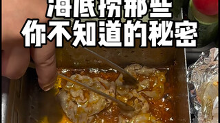 This is what I figured out after eating Haidilao for 40 years!