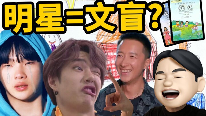 明星需要接受义务教育？笑话！！