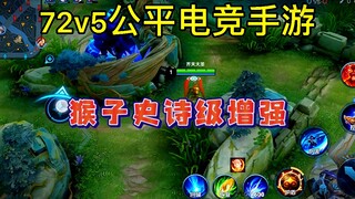 猴子迎来史诗级增强？刘备躲在泉水不敢出来。