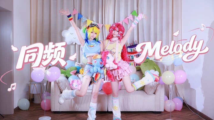 Pinkie Pie’s Party Welcomes You! | On the Same Frequency, Melody |