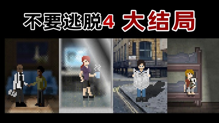 The Grand Finale! Is it really all over now? "Don't Escape 4" P5