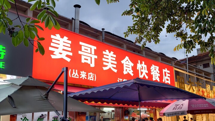 Quán cơm bình dân 17 tệ của anh Giang, 4 món thịt 1 món rau khá ổn