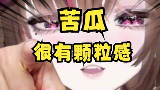 你是真的饿了，苦瓜都能开发新用途了