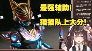 “弥音专属太帅了！”美少女看新假面骑士Geats第10集！