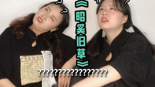 [Chat/Tiểu Yến] Câu chuyện về tình yêu trở thành anh em trong "Triệu Hi Cửu Thảo" có gì đặc biệt?