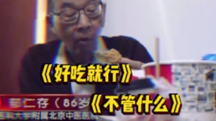 As long as it tastes good, it doesn't matter what