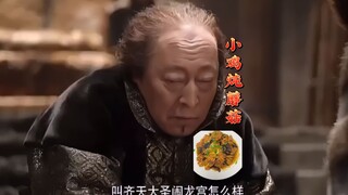 The mushroom stewed with flying dragon in the past is now the chicken stewed with mushrooms!