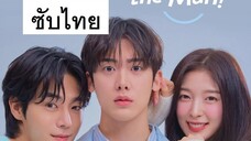 เมื่อแฟนผมกลายเป็นหนุ่มสุดฮอต ตอน 3