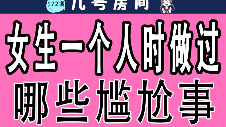 [Men, please think twice before watching] What embarrassing things have girls done when they're alon