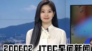 【บาร์ถั่วซับจีน】【200602】ข่าวเช้า JTBC คัทโดฮยอน