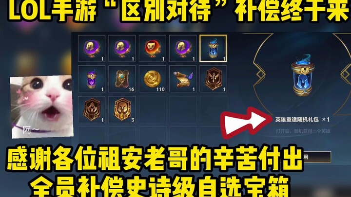 All Players Get an Epic-Grade Self-Select Treasure Chest + Loads of Permanent Heroes—LOL Mobile’s Ma
