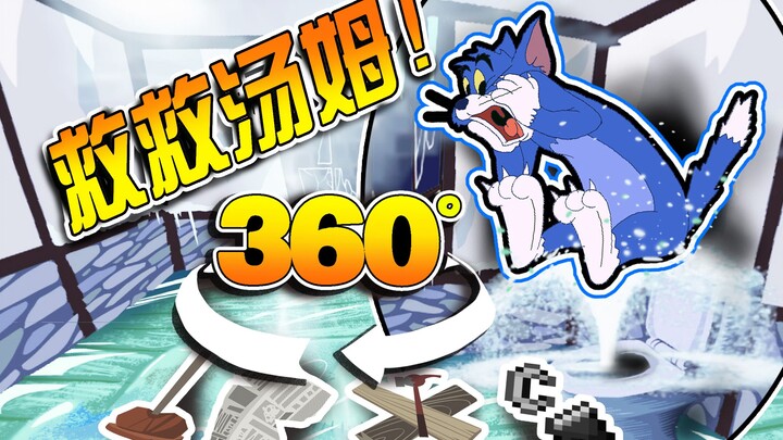 【Kucing dan Tikus Interaktif VR】Surga bagi penderita OCD! Iklan memperbaiki rumah rusak benar-benar 