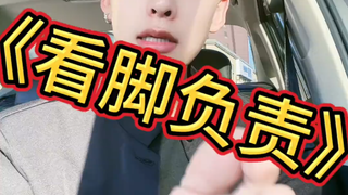 "Phong tục Đông Bắc" "Nhìn chân chịu trách nhiệm"