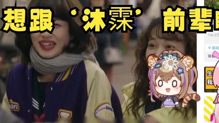 [Ze Yin] "Senior 'Mu Yu' is so handsome, I really want to sleep with him" Yin Yin: Oh, do I need to 