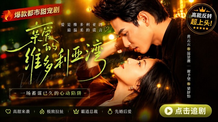 Xie Yuwang & Huang Yunyun - "Dear Victoria Harbour"