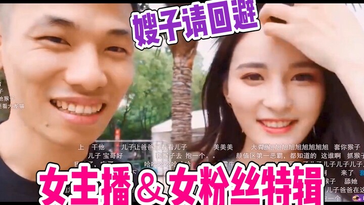 【Seri Spesial Satu Tahun Baoge di Douyu】Kakak Ipar, tolong minggir dulu!
