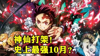 2020年10月新番导视，巨人携手鬼灭之刃、犬夜叉造就最强10月