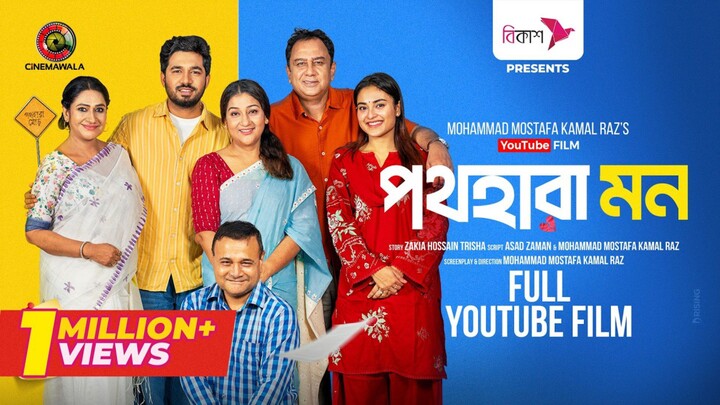 Pothhara Mon Bangla New Natok #Khairul Basar #Tanjim Saiara Totini #bangla new natok 2026