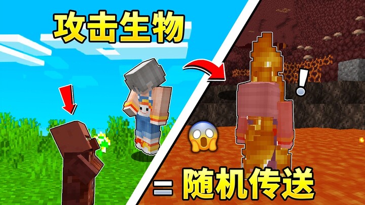 Apakah MC setiap kali menyerang akan teleportasi secara acak ke dimensi lain?!