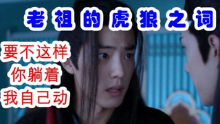 陈情令/忘羡/双修35-1 欲求不满的老祖
