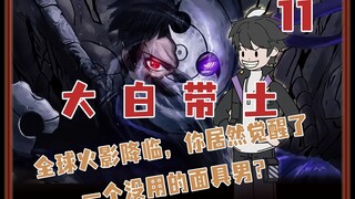 全球火影降临，前往妙木山~