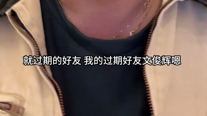 Director: I thought Wen Junhui didn’t want to add me on WeChat—over ten days had passed and he still
