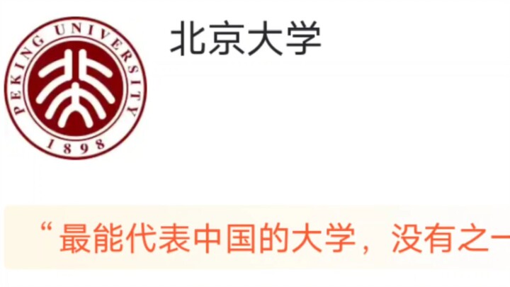 Cười bò với bảng điểm của các trường đại học này — Đặc tập Bắc Kinh