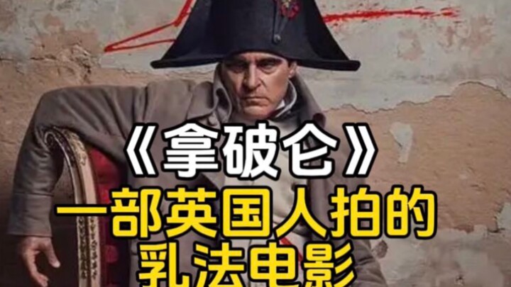Napoleon: Một bộ phim Anh bôi nhọ một anh hùng dân tộc Pháp