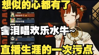 [Encore] When the host mistakenly said Niu Jie instead of Niu Zi, the host suffered a huge blow