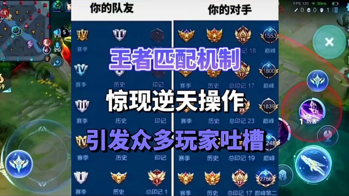 A shocking exploit in the King of Glory matchmaking system has sparked widespread complaints from pl