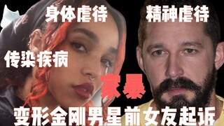 نجم أفلام ترانسفورمرز يتعرّض للدعوى القضائية من قبل صديقته السابقة FKATwigs بتهمة الإساءة، والظروف م