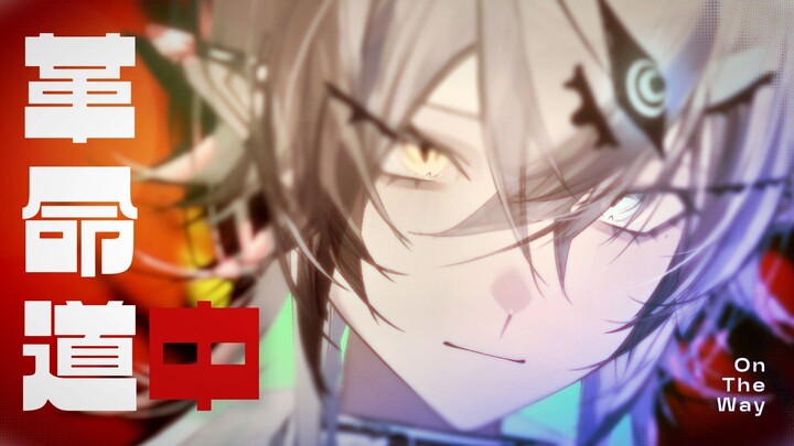 Nyanyikan "Revolution Road - On The Way" versi TV [OP Season 2 Dandang Party]