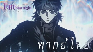 โฮกุของคิเรย์ [พากย์ไทย]