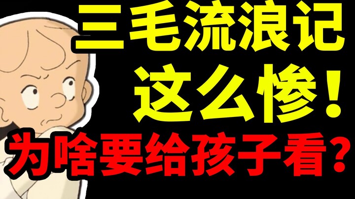 最残酷、最黑暗国产动画？从苦难中萃取内核，解剖近代中国底层人民的悲惨人生和坚贞品格【马探长】