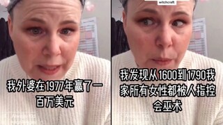 吸欧气！这就是传说中的女巫家族？