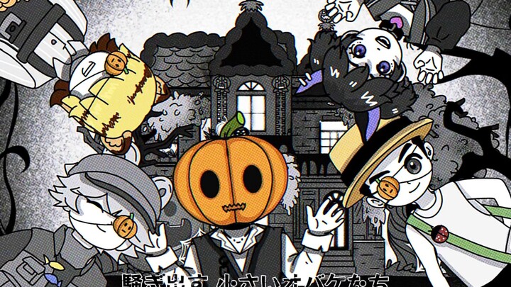 【Chúc mừng Halloween viết tay】“gõ gõ gõ? Có ai ở đó không?”