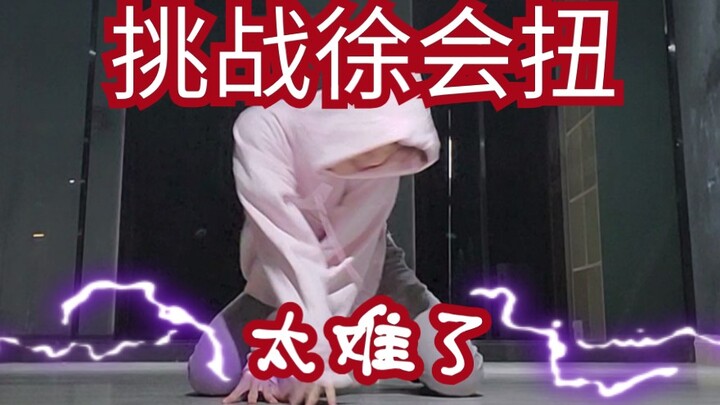 猛汉挑战穗珍女士！Queendom舞蹈小分队Power练习版本