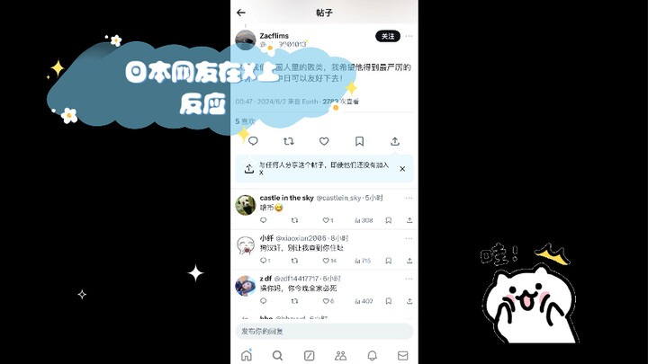 ปฏิกิริยาของชาวญี่ปุ่นบนแพลตฟอร์มต่างประเทศ