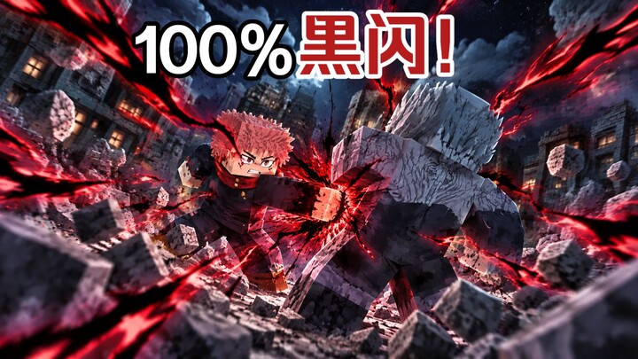 มหาเวทย์ผนึกมาร 100% สายดำ!?(ตัวอย่างโมดอิตาโดริปรับปรุง)