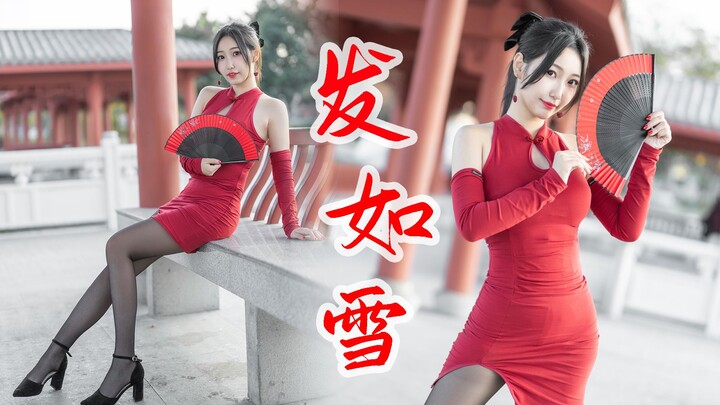 Drunk in the world❀Tipsy years❀Jay Chou's "Hair Like Snow" Chinese fan dance cheongsam cover