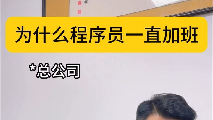 Why Do Programmers Keep Working Overtime?