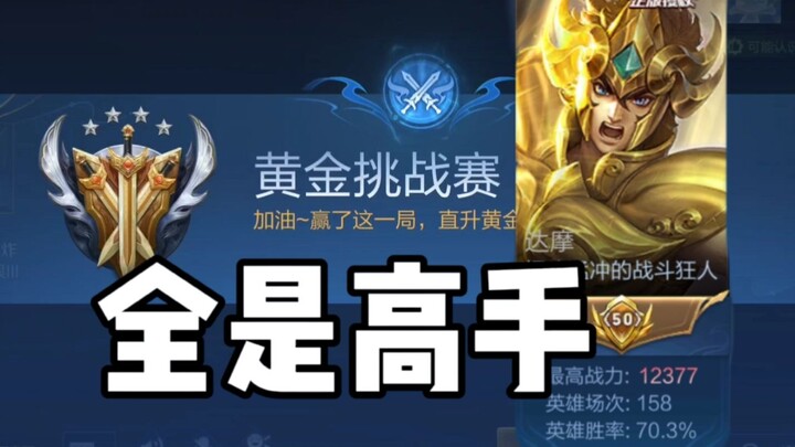 Can't Van Zhan Dharma beat Gold-ranked matches on the international server?