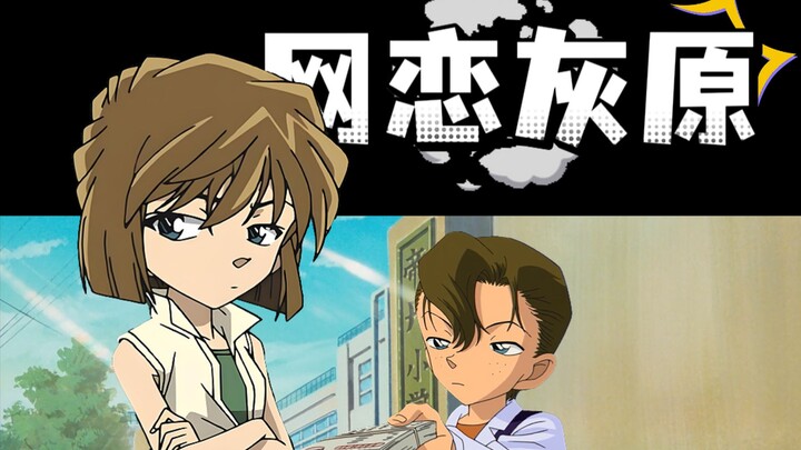 หนุ่มน้อยรักออนไลน์~