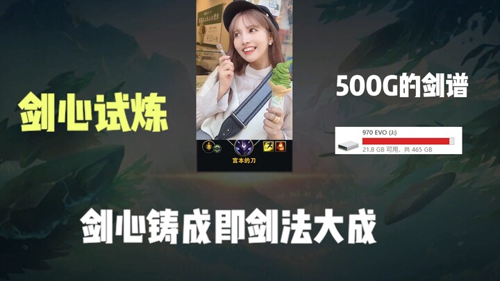 《剑心试炼》成分复杂...你小子又这么剪辑？