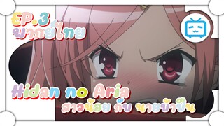 Hidan no Aria อาเรีย สาวน้อยโลลิ กับ นายบ้าปืน ✿ พากย์ไทย ✿