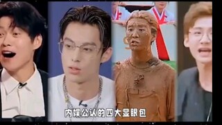 四大显眼包合体了么？！！!