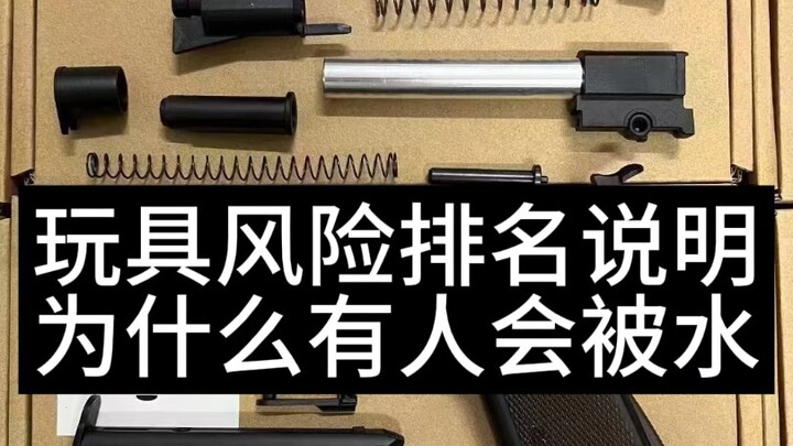 发射器的风险，为什么会被水