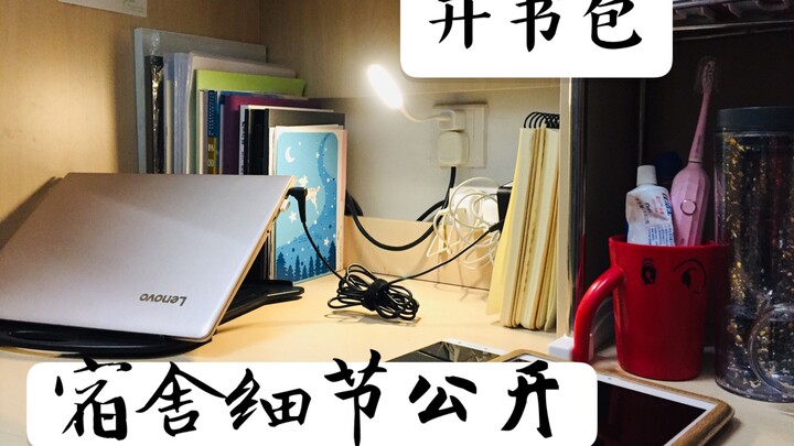 Peking University Women’s Dormitory | Could It Get Any More Detailed? | Opening the Schoolbag | What