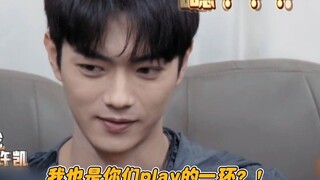 许凯：这游戏玩得怎么还动起手来了